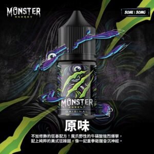 Monster 魔爪能量飲料 魔爪 30ML小煙油| 60ML 大煙霧煙油