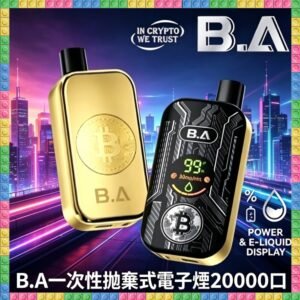 B.A 20000口一次性拋棄式電子煙，數顯大屏高口數電子菸，台灣熱賣款