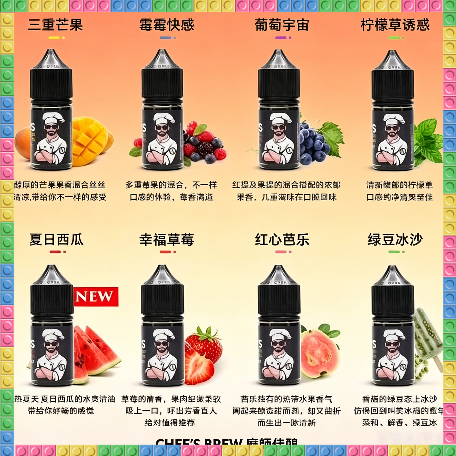 CHEF'S BREW 廚師佳釀 煙油 電子煙液|高品質進口煙油,台灣熱賣款