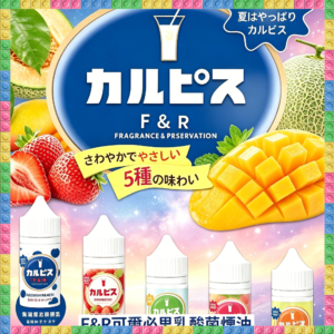 F&F 可爾必思乳酸 煙油 電子煙液｜高品質進口煙油，台灣熱賣款