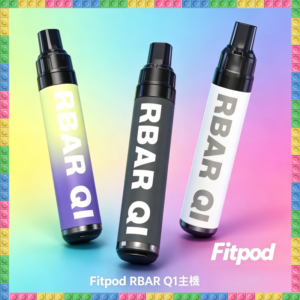 Fitpod RBAR Q1 可重複注油一次性主機 自注煙油DIY