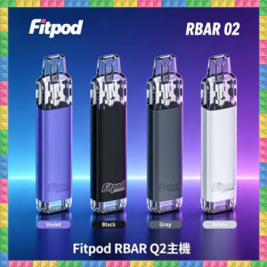 Fitpod RBAR Q2可重複注油一次性主機 自注煙油DIY 多色可選