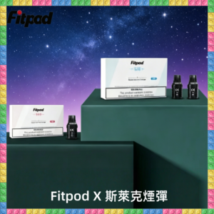 Fitpod X 斯萊克三代/X-BOX四代煙彈空倉 通用SLYEED1234代主機