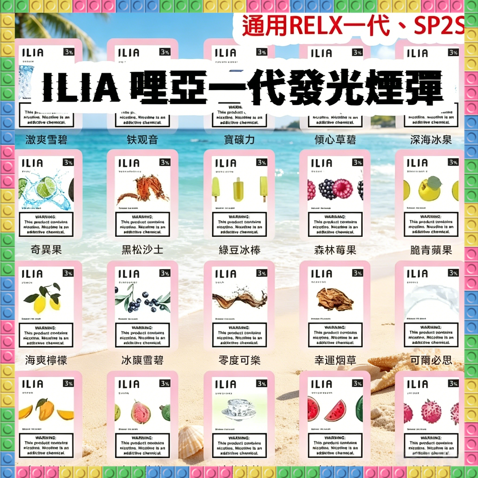 ILIA哩亞一代發光通用煙彈 多口味電子煙彈 全系列款式