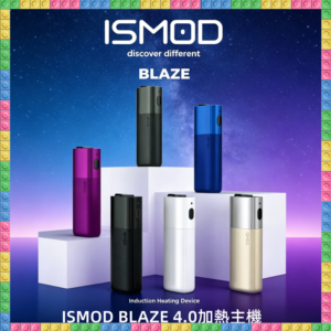 ISMOD BLAZE 4.0 加熱主機 支援IQOS ILUMA適用Terea彈 多色輕巧款