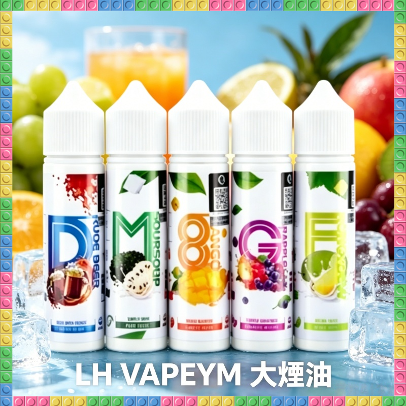 LH VAPEYM 大煙油60ML 水果冰風味電子煙補充瓶 大容量