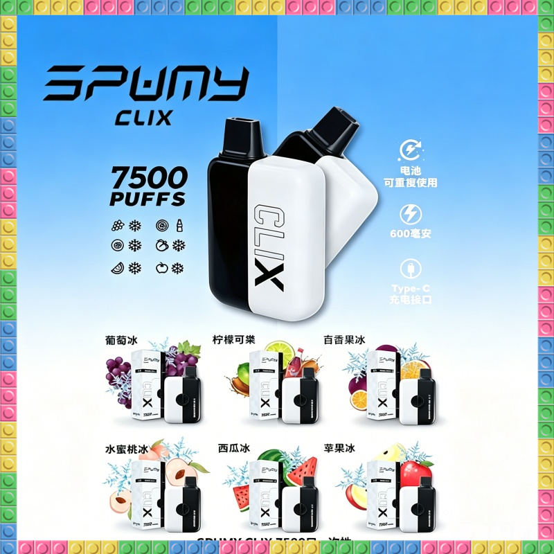SPUMY CLIX 7500口一次性可充電換彈電子煙 全口味款式