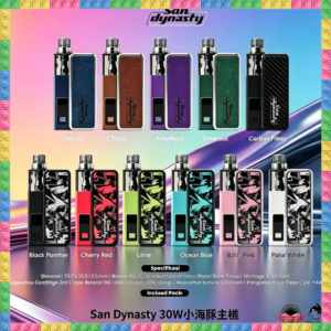 San Dynasty 30W 小海豚電子煙主機 全色系款式