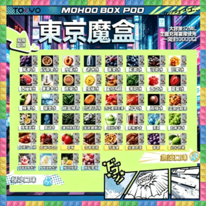 東京魔盒 TOKYO MOHOO BOX 通用煙彈 多口味電子煙彈 全系列款式