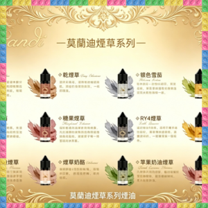 萬寶路煙草系列 煙油 電子煙液｜高品質進口煙油，台灣熱賣款