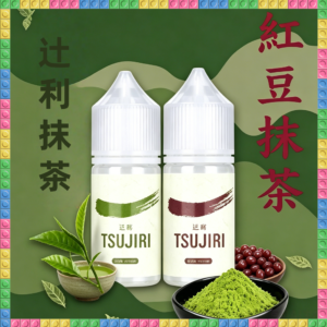 辻利抹茶 煙油 電子煙液｜高品質進口煙油，台灣熱賣款