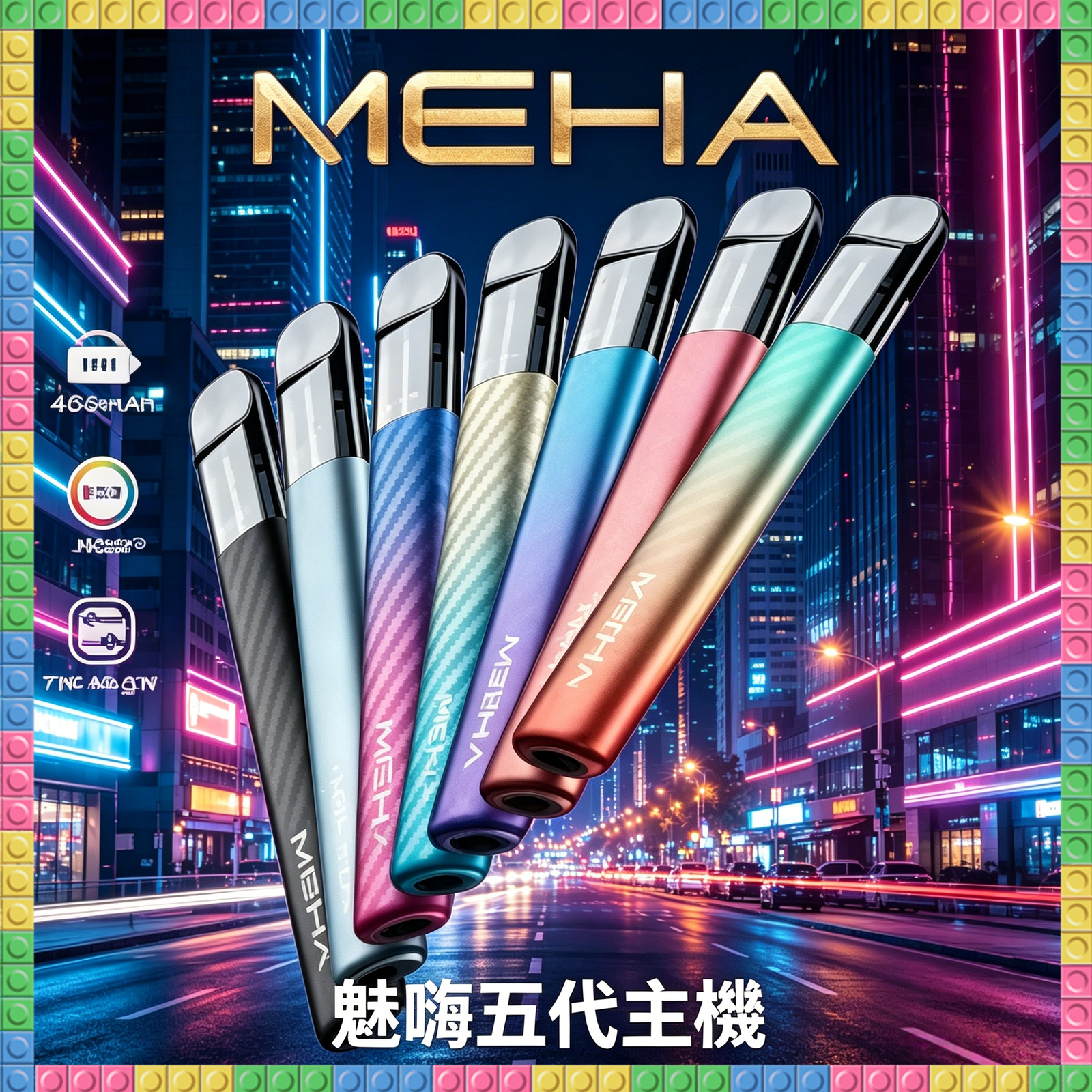 魅嗨 MEHA 五代電子煙主機 全色系款式